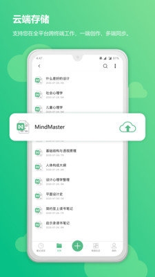 MindMaster思维导图