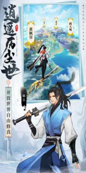 凡人修仙传人界篇