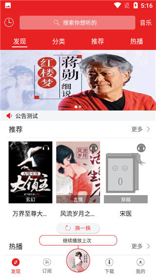 爱书音听书去广告版