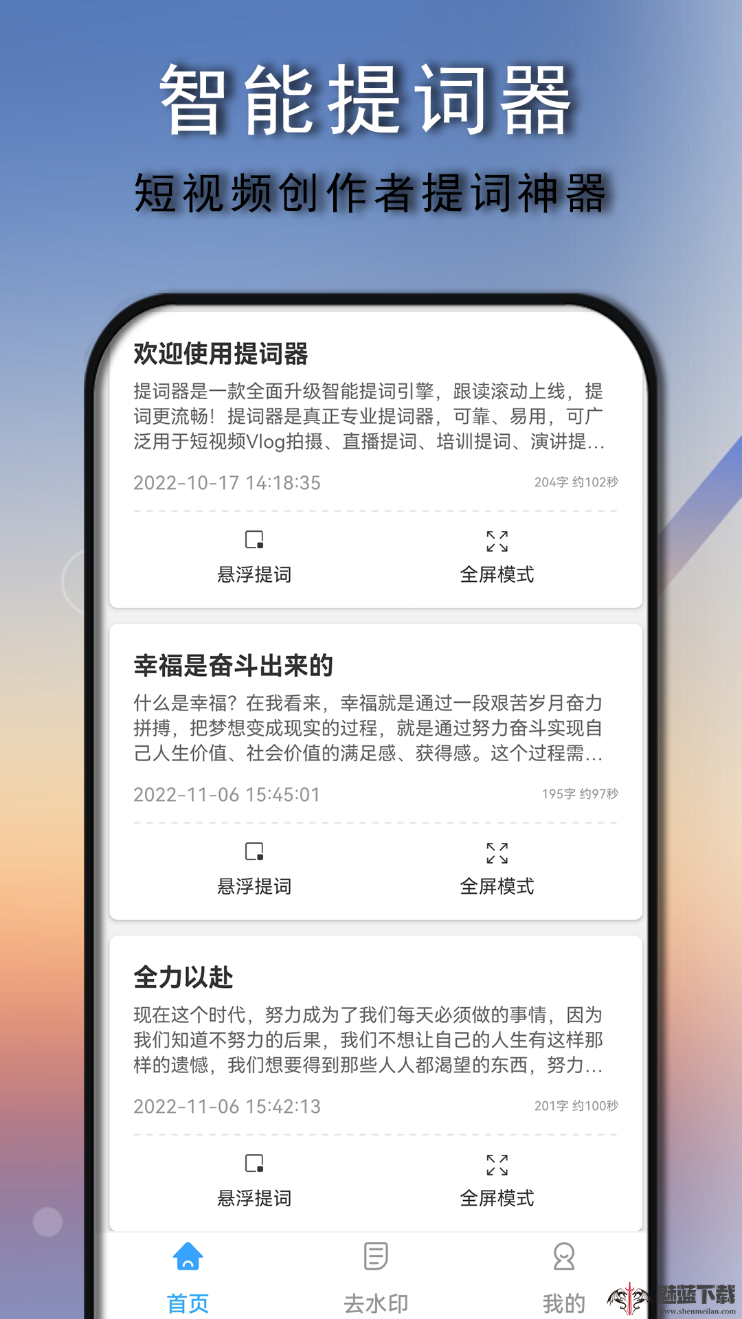 提词器口播提词