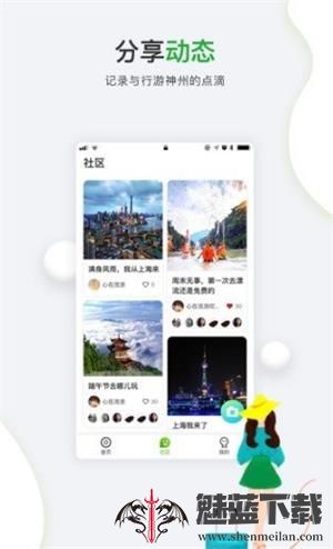 行游神州