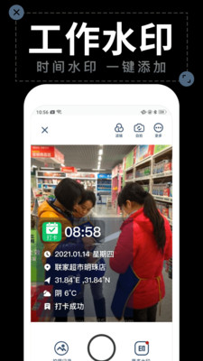 水印相机打卡