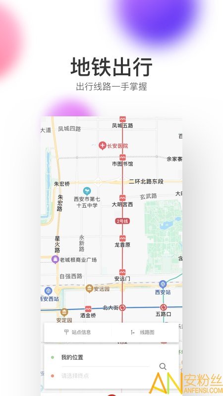 西安地铁