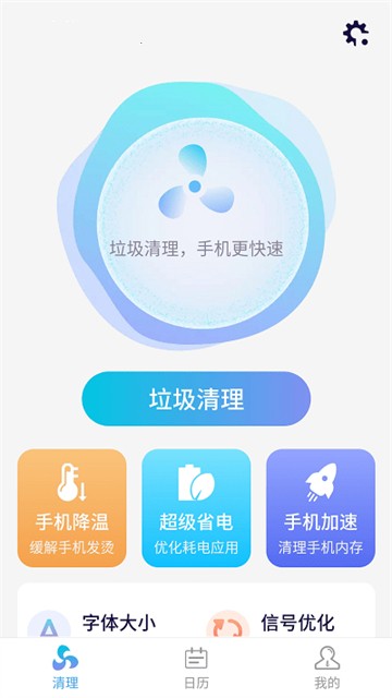 源源快速优化大师