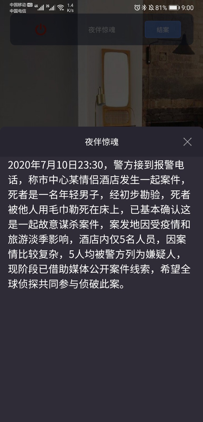 犯罪大师上帝之眼