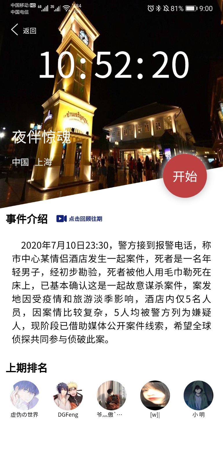 犯罪大师上帝之眼