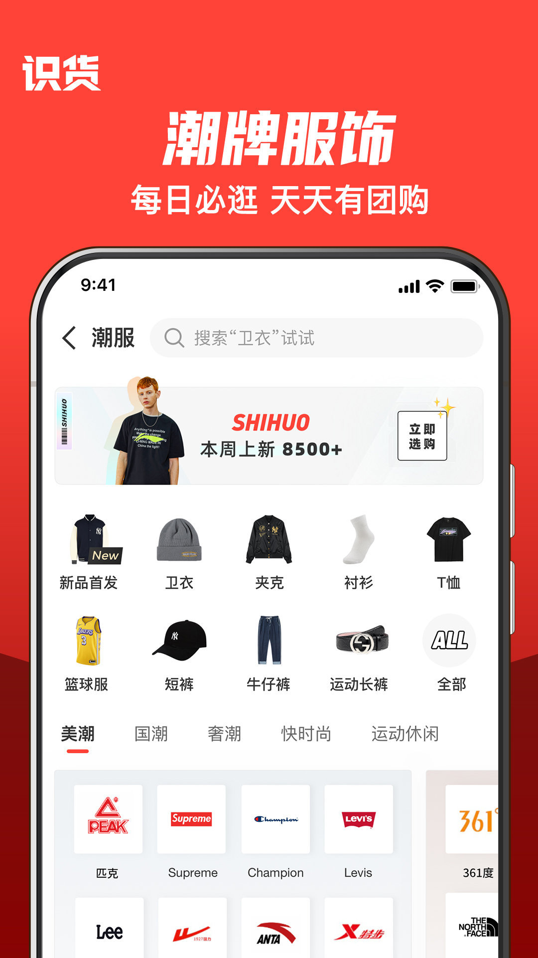 识货