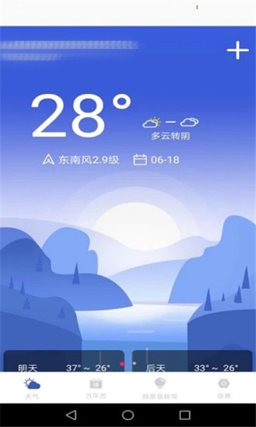 天气实时预报