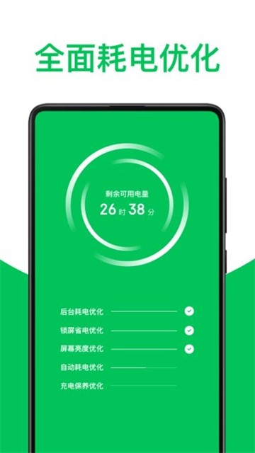 超强省电专家