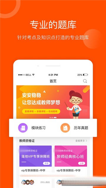 聚师课堂