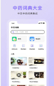 中药词典科盛通