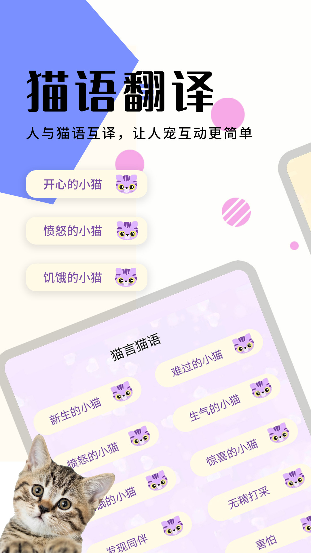 宠物精灵猫狗翻译器