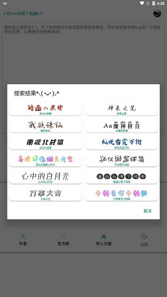 小松vivo主题下载器