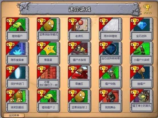 植物大战僵尸老八版