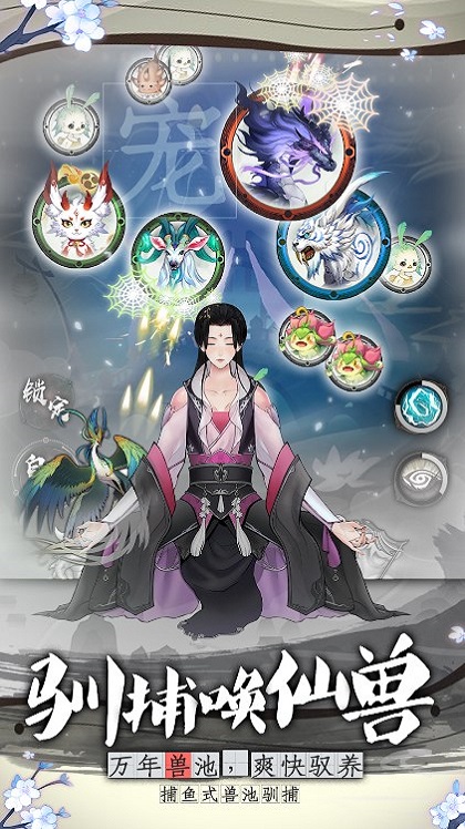 山河问仙