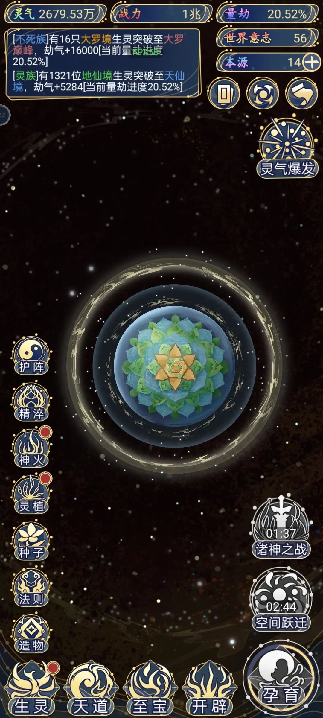 天道创造内置菜单