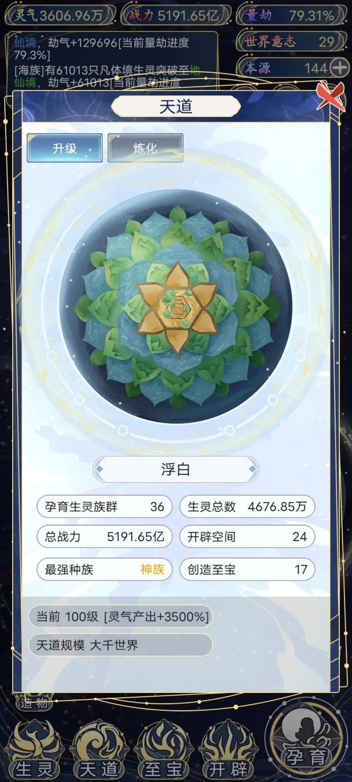 天道创造内置菜单