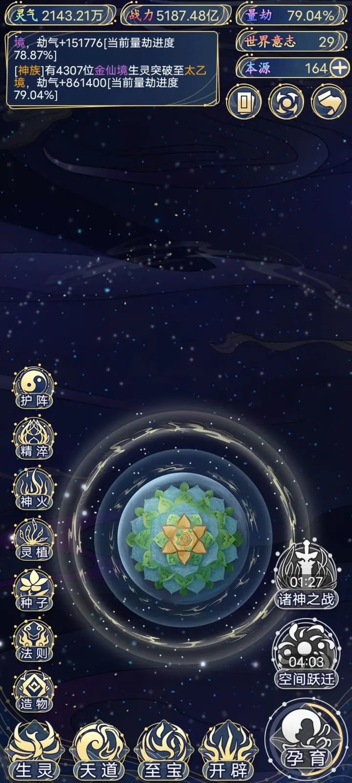 天道创造内置菜单