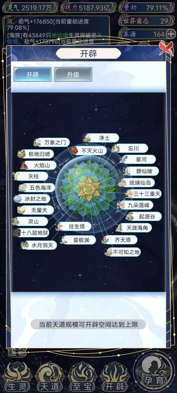 天道创造内置菜单