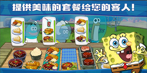 海绵宝宝餐厅