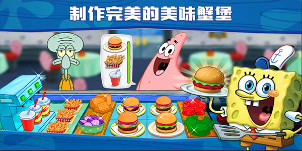 海绵宝宝餐厅