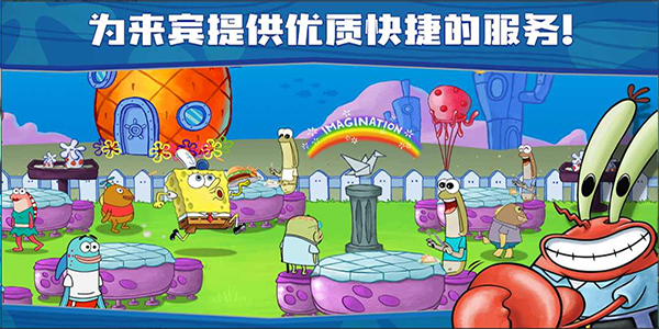 海绵宝宝餐厅