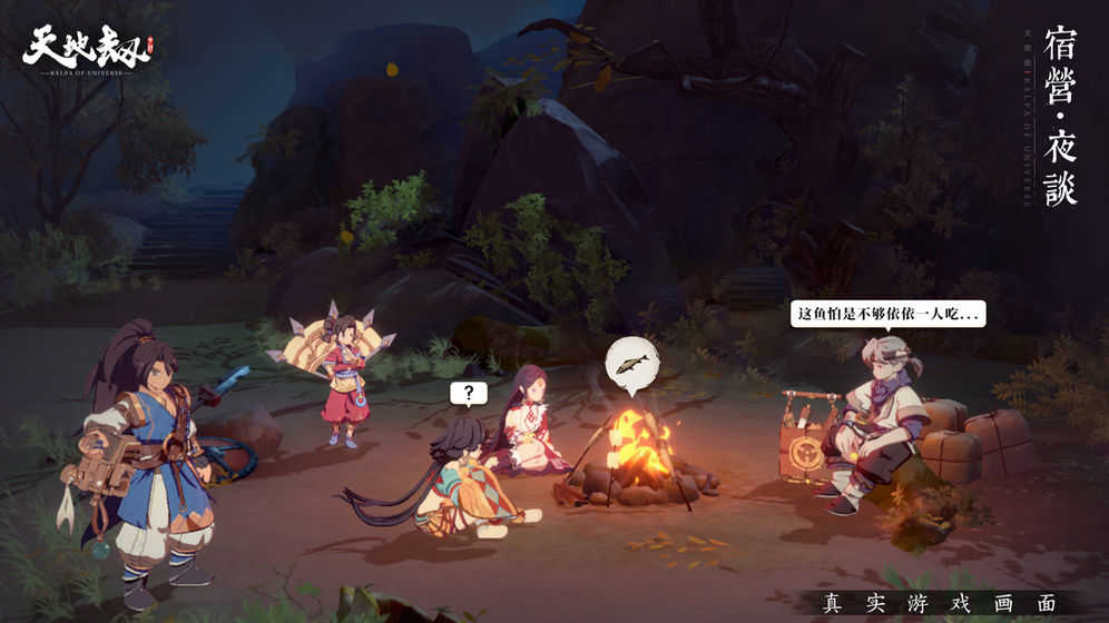 天地劫