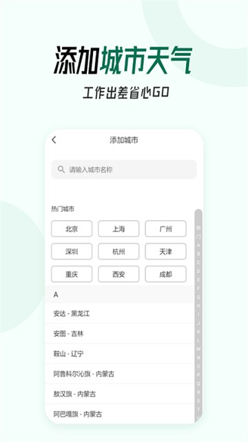 口袋天气