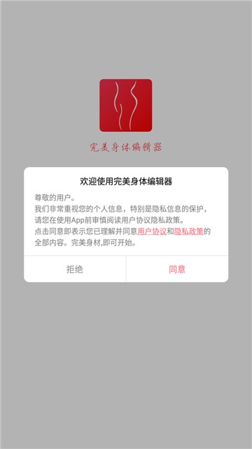 完美身体编辑器