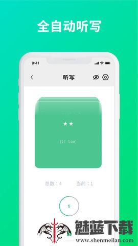 默写助手
