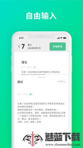 默写助手
