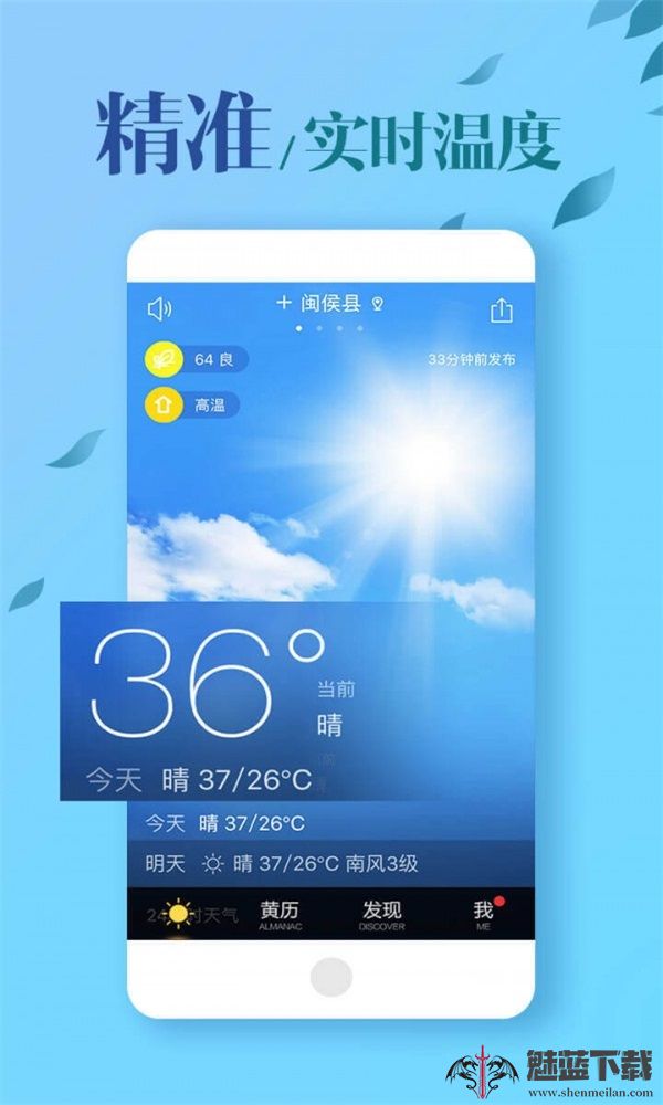 MoMo天气