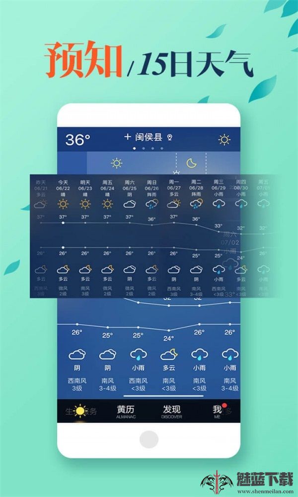 MoMo天气