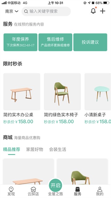 会装全屋