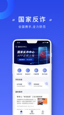 反诈中心