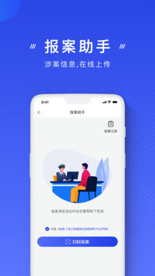 反诈中心