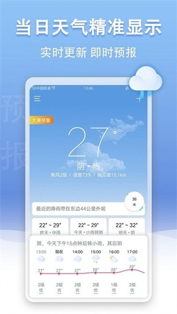 手机天气王图3