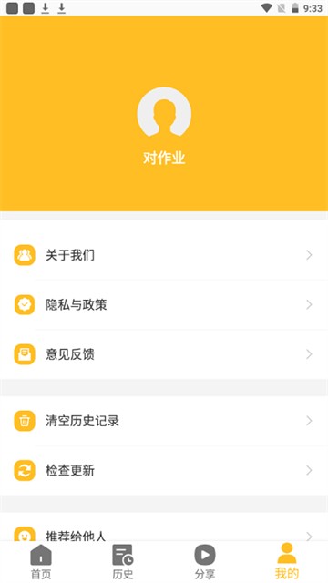 对作业