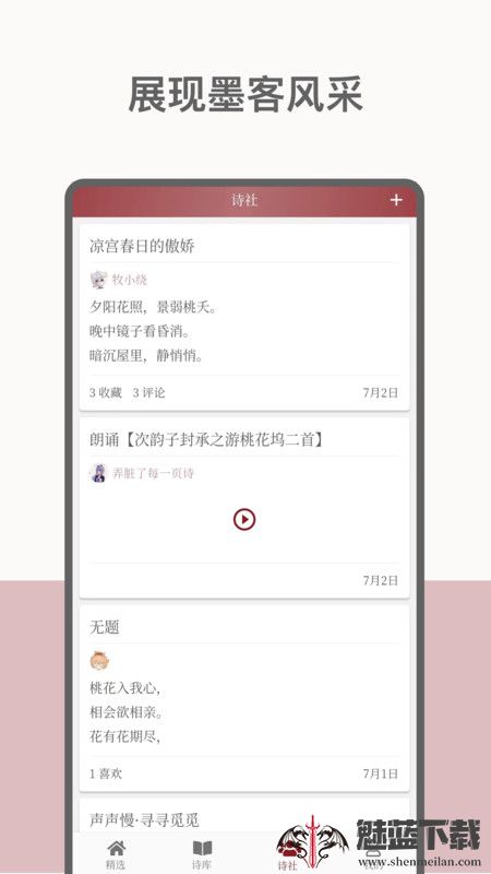 墨客诗词