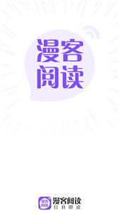 漫客阅读器