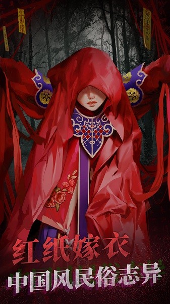 纸嫁衣