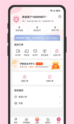 伊的家