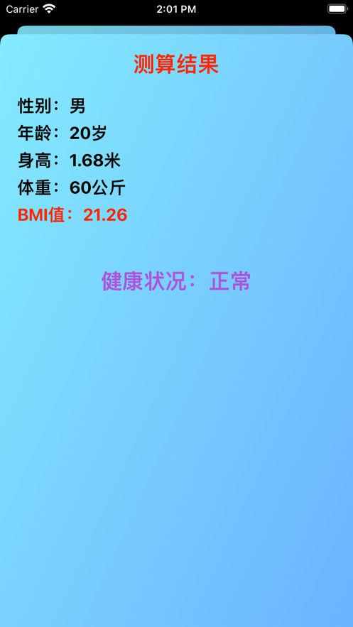 BMI测算
