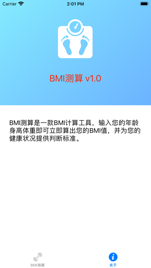 BMI测算