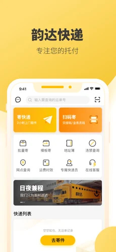 韵达快递单号查询