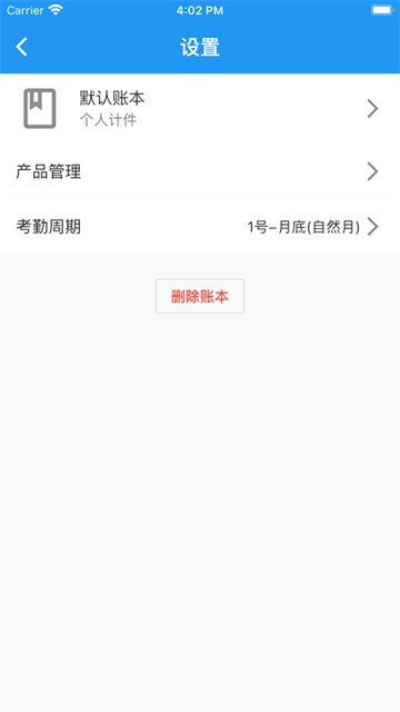 全能计件王