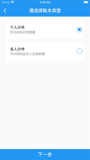 全能计件王