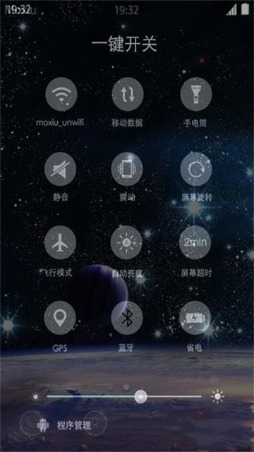 星空主题壁纸