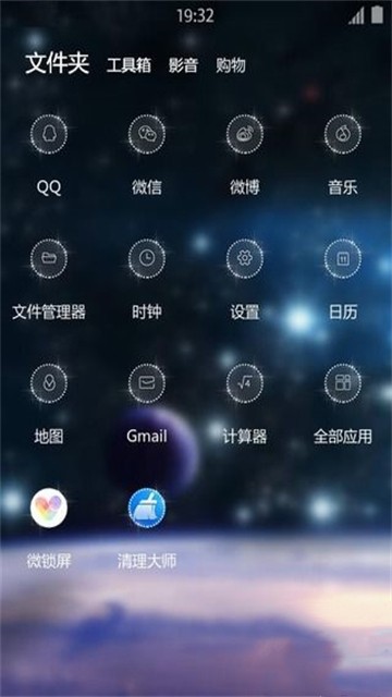 星空主题壁纸
