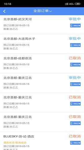 差旅随行图2